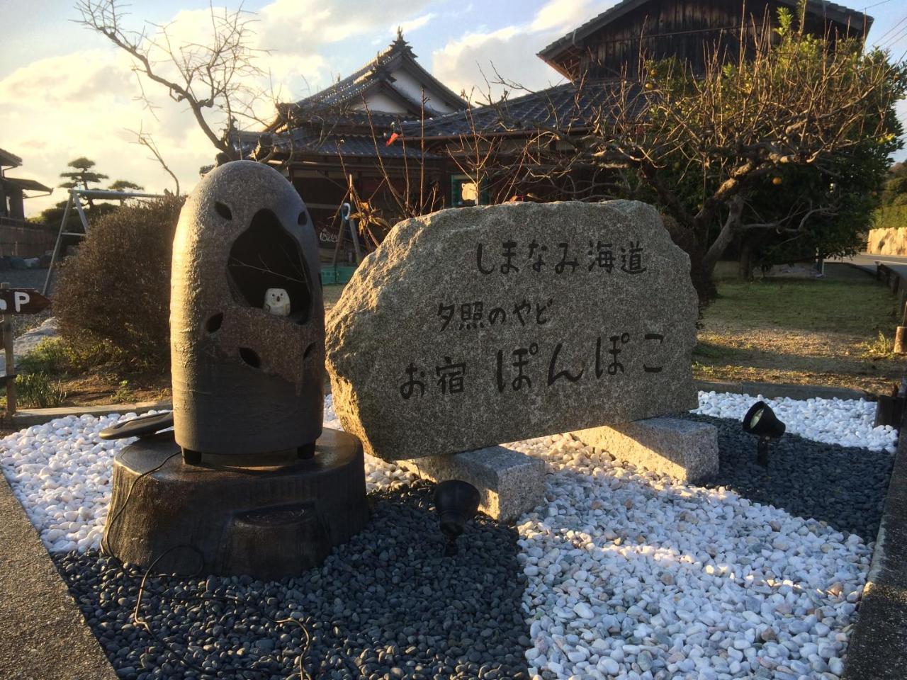 しまなみ海道お宿ぽんぽこ Imabari Railway Station Exteriér fotografie